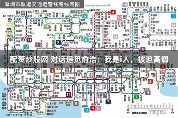 配资炒股网 对话追觅俞浩：我是i人，被迫高调